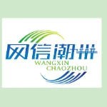 中共潮州市委网络安全和信息化委员会办公室