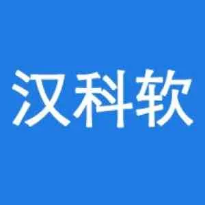 汉科软(北京）科技有限公司