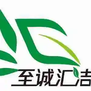 北京至诚汇洁环境工程有限公司