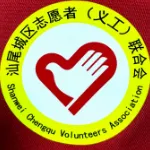 汕尾市城区志愿者（义工）联合会