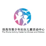 珠海市青少年妇女儿童活动中心