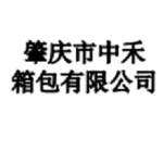 肇庆市中禾箱包有限公司
