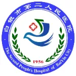 白银市第二人民医院