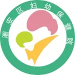 潮州市潮安区妇幼保健院(潮州市潮安区妇幼保健计划生育服务中心