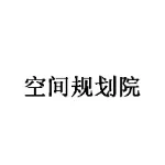河源空间规划设计有限公司