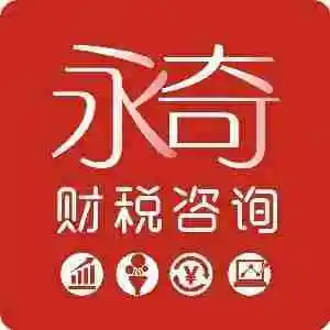 合肥永奇财税咨询有限公司