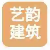 湖南艺韵建筑劳务有限公司