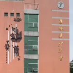 蕉岭县少年宫