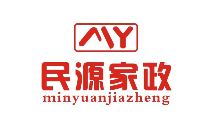 中山民源家政劳动服务有限公司