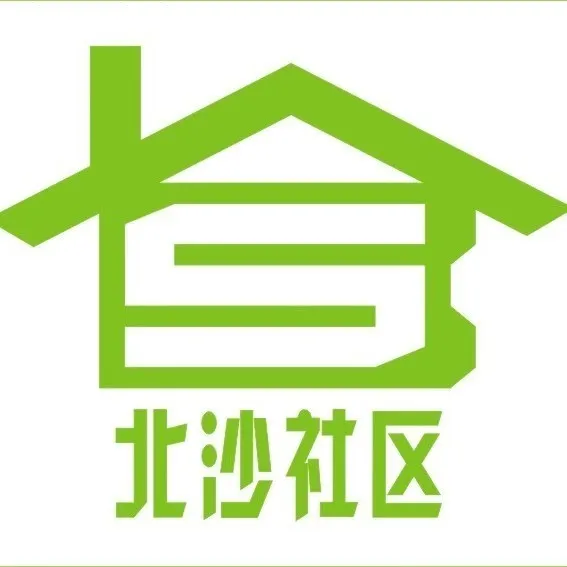 珠海市唐家湾镇北沙社区居民委员会