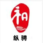 湖南纵骋企业管理咨询有限公司