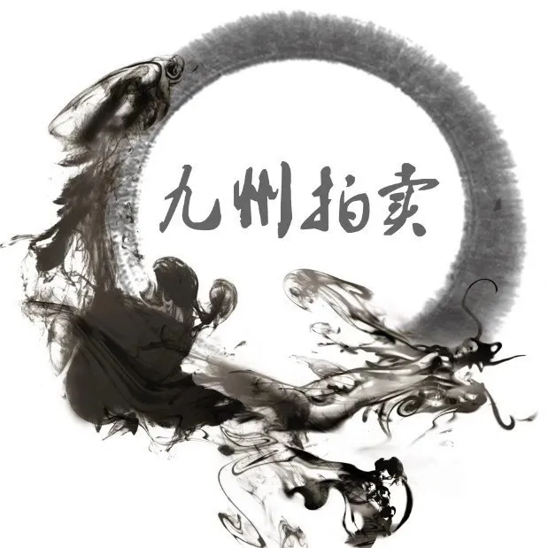 辽宁省九州拍卖有限公司