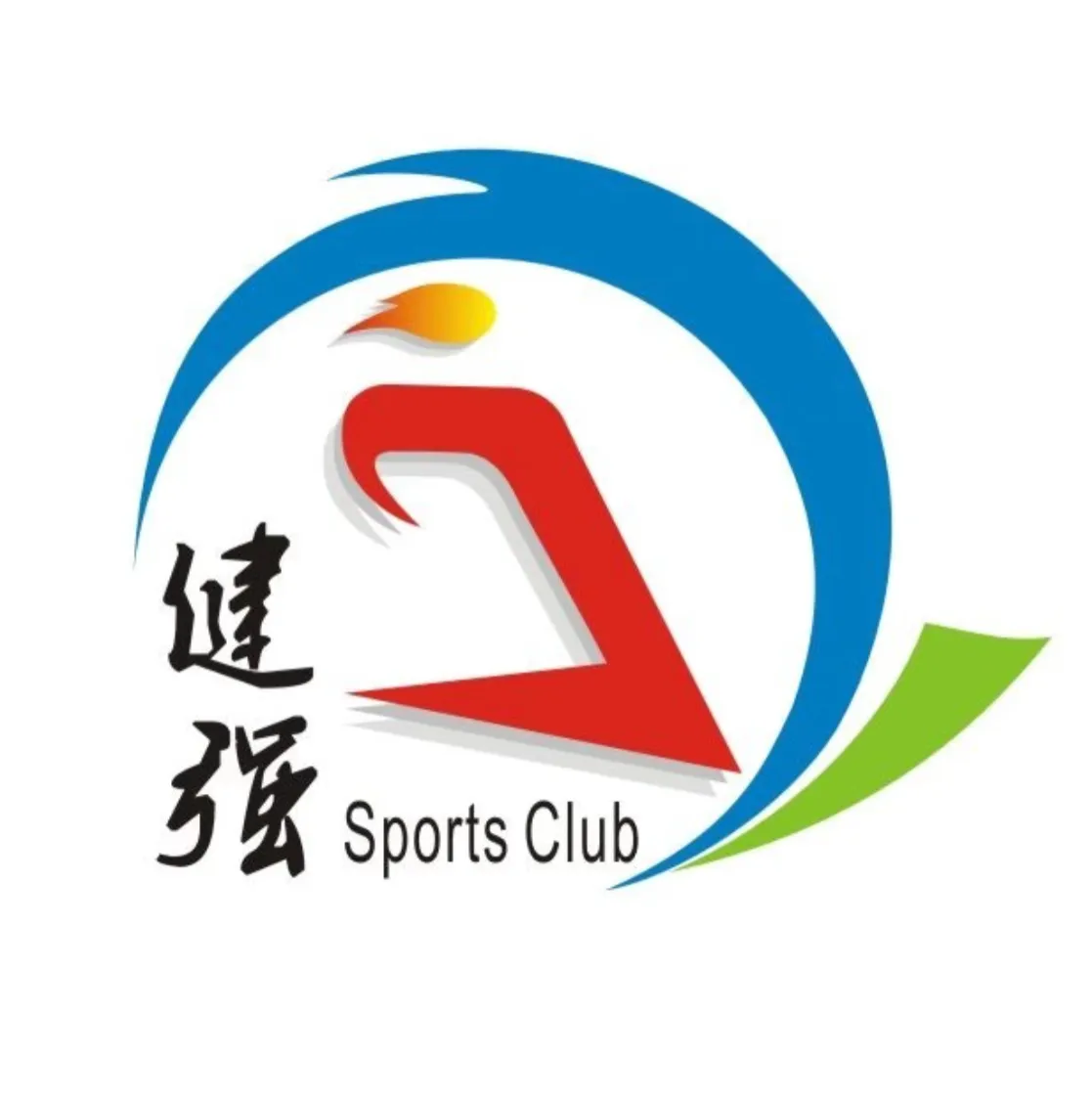 广州市花都区健强青少年体育俱乐部