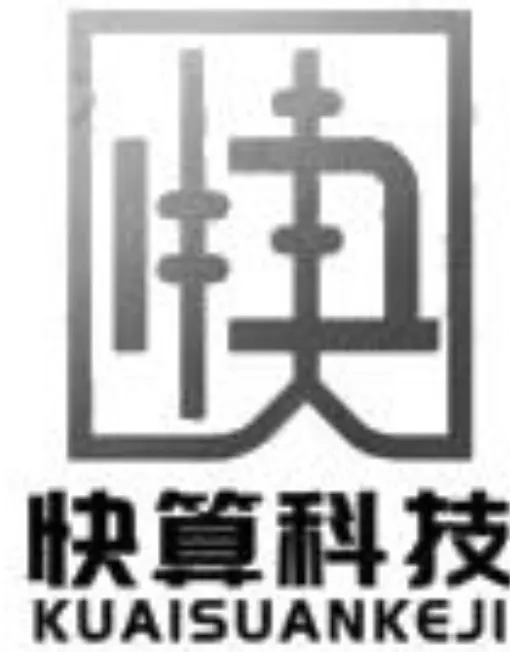 贵州快算科技有限公司