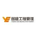 广州越建工程管理有限公司