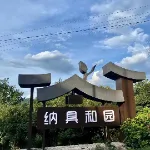 贵州椅山康蕊酒店管理有限公司
