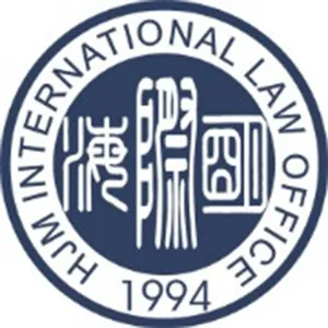 广东海际明律师事务所