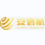 深圳安信航国际货运代理有限公司