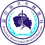 东莞市道滘镇卫生健康局