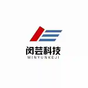 四川闵芸科技有限公司