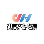 广州打虎文化传播有限公司深圳分公司