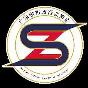 广东省市政行业协会