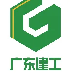 广东省建筑工程集团有限公司