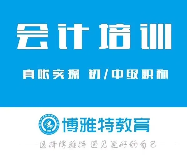 真账实操、初级会计师职称培训、中级会计师职称培训
