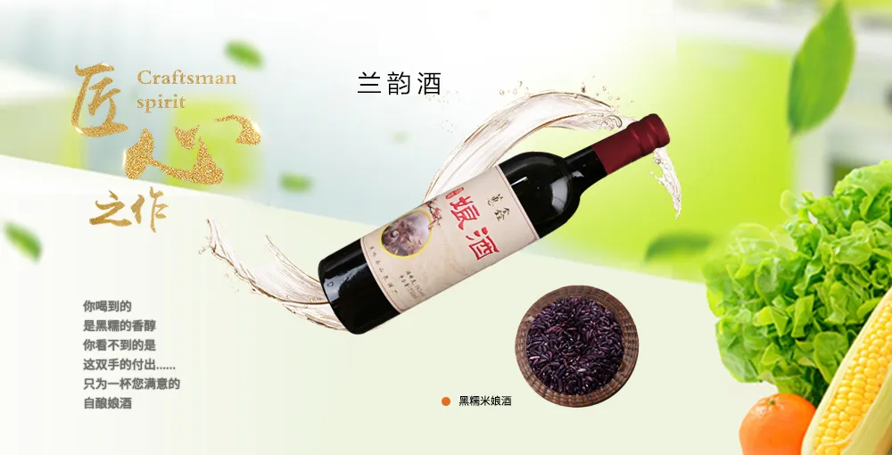 兰韵佳酿