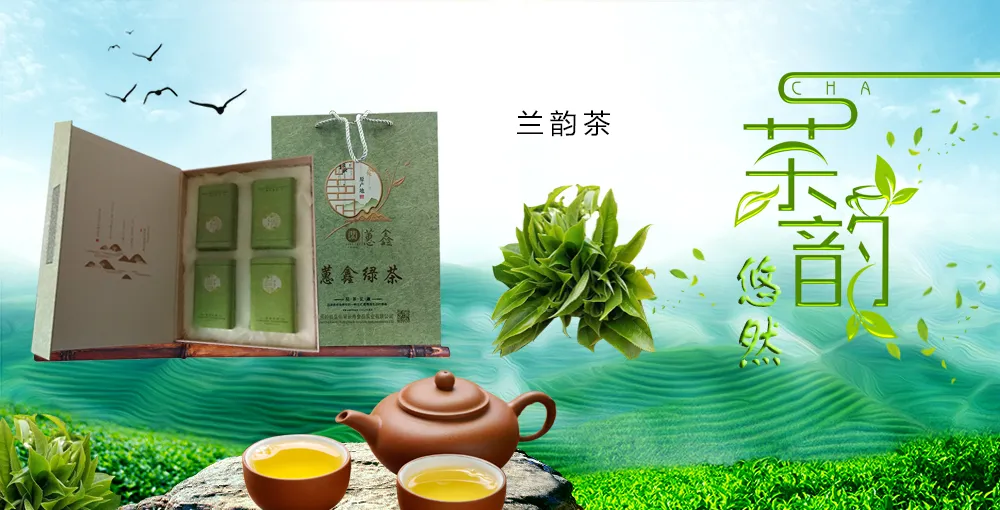 兰韵茗茶
