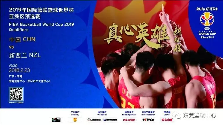 2019年男篮世界杯亚洲区预选赛