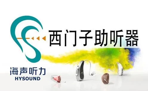 助听器