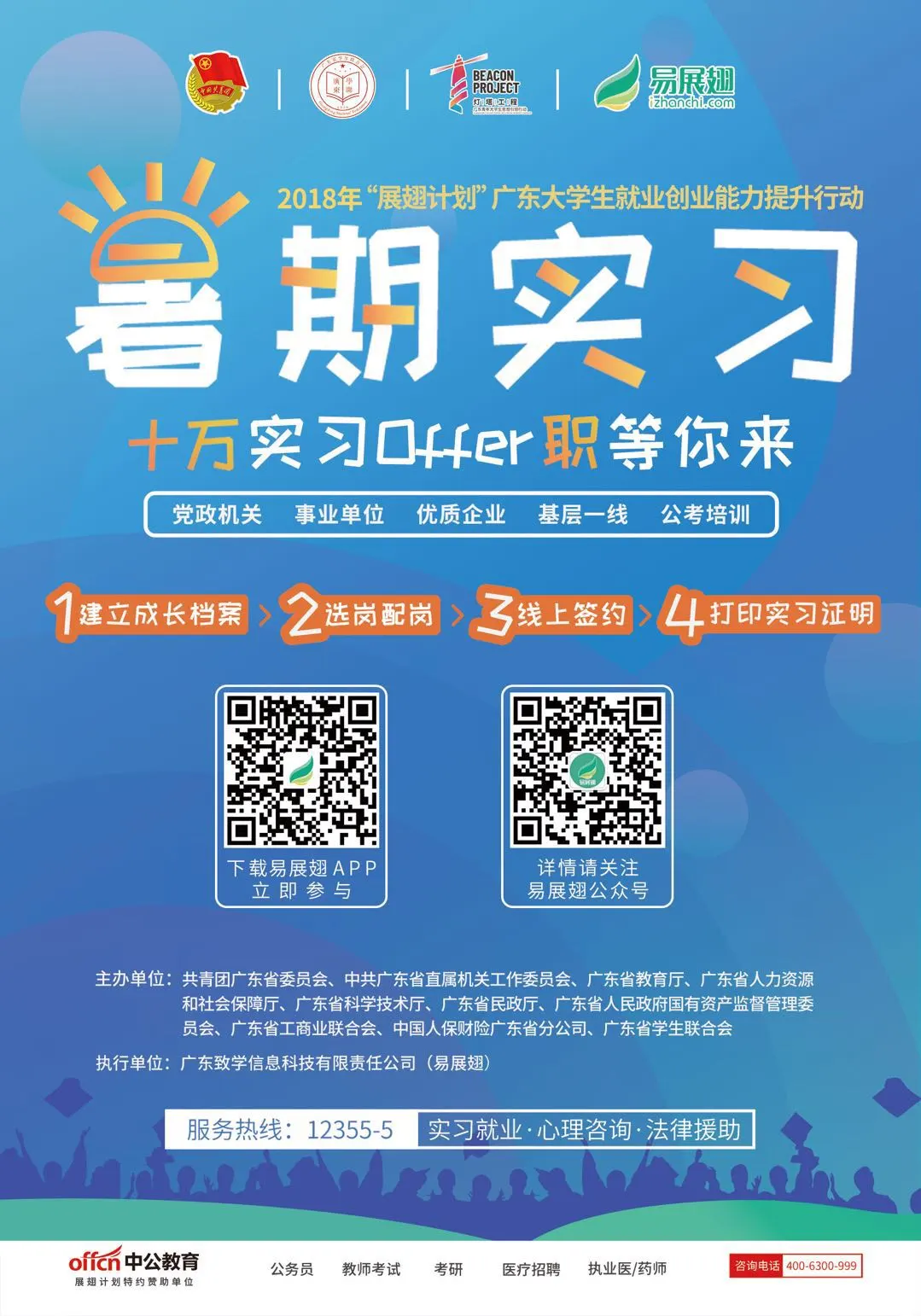 暑期实习