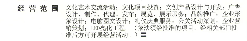 广东晔华文化发展有限公司