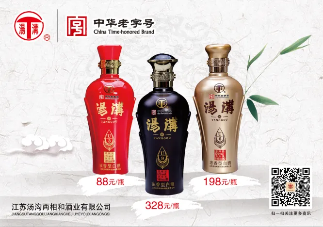 汤沟U酒