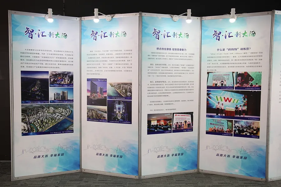“智汇”新大沥创新创业大赛