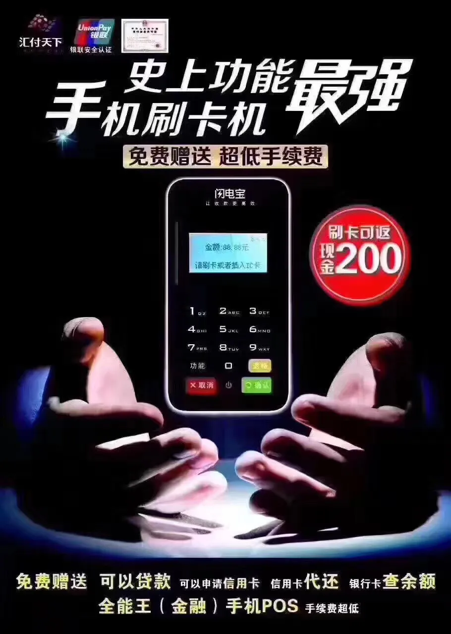 刷卡机