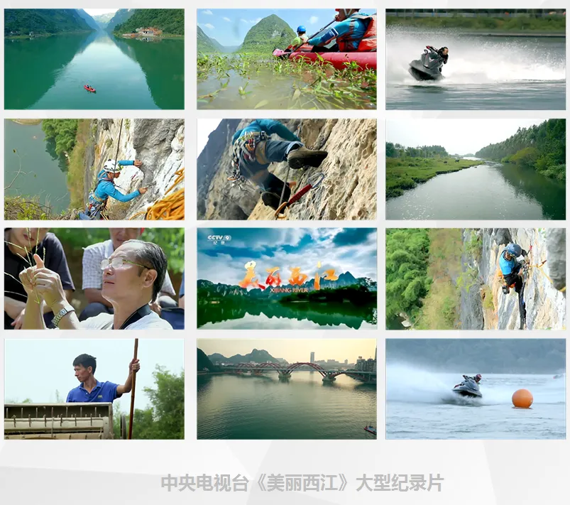 中央电视台《美丽西江》大型纪录片