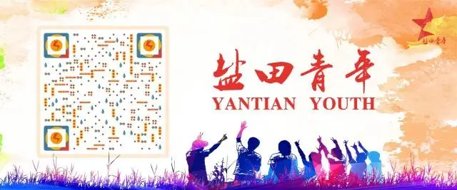 新时代，新征程！共青团深圳市盐田区第四次代表大会胜利召开！