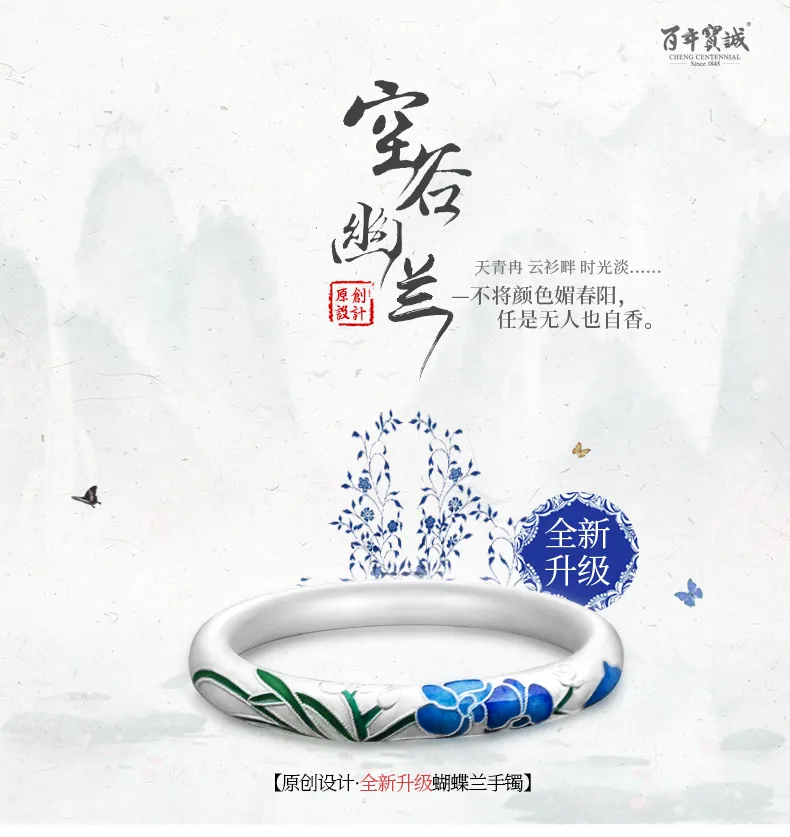 百年宝诚高温珐琅景泰蓝银手镯 999纯银女手工烧蓝空心银饰镯子