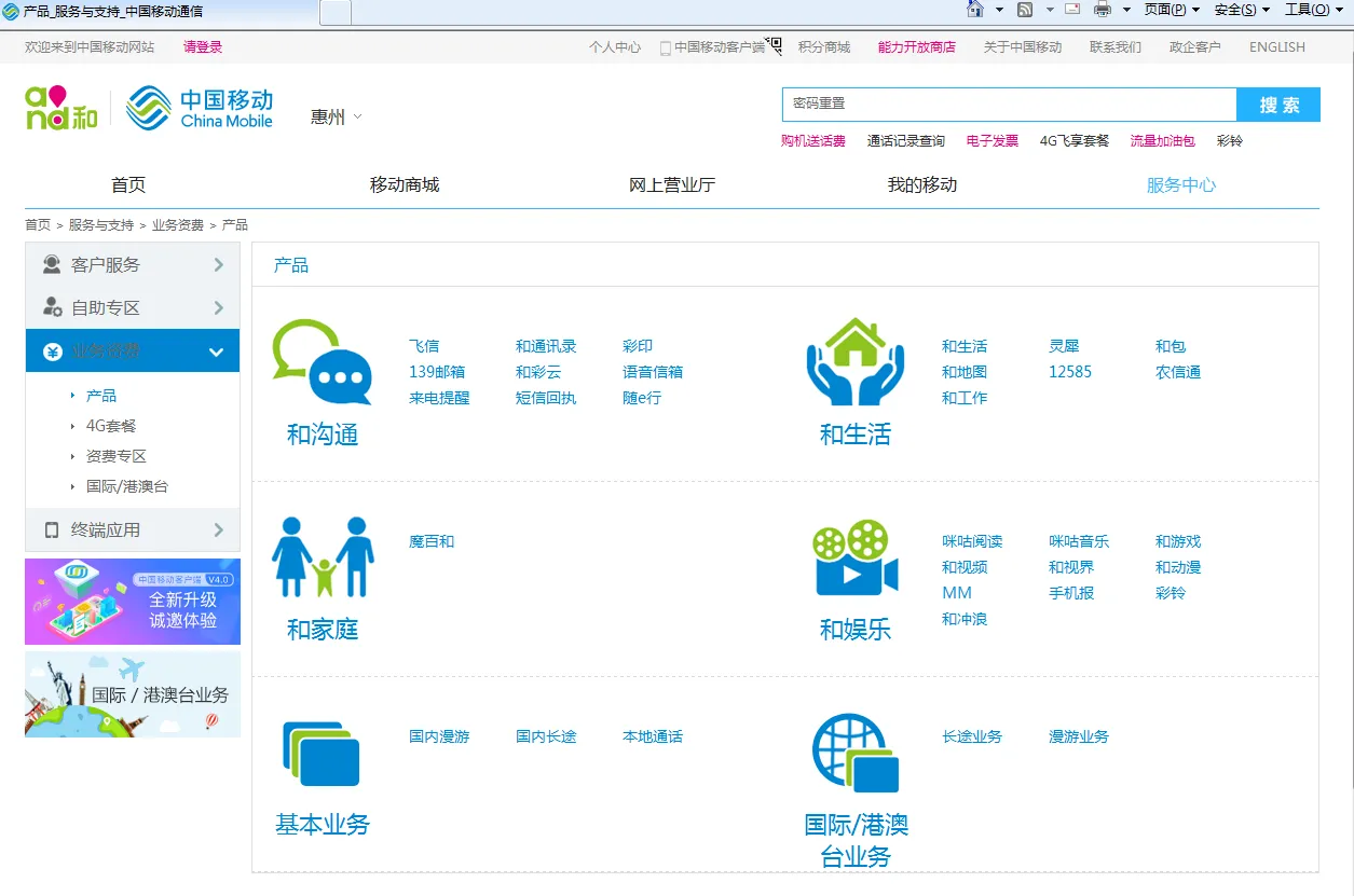 通信产品、个人业务等信息化产品