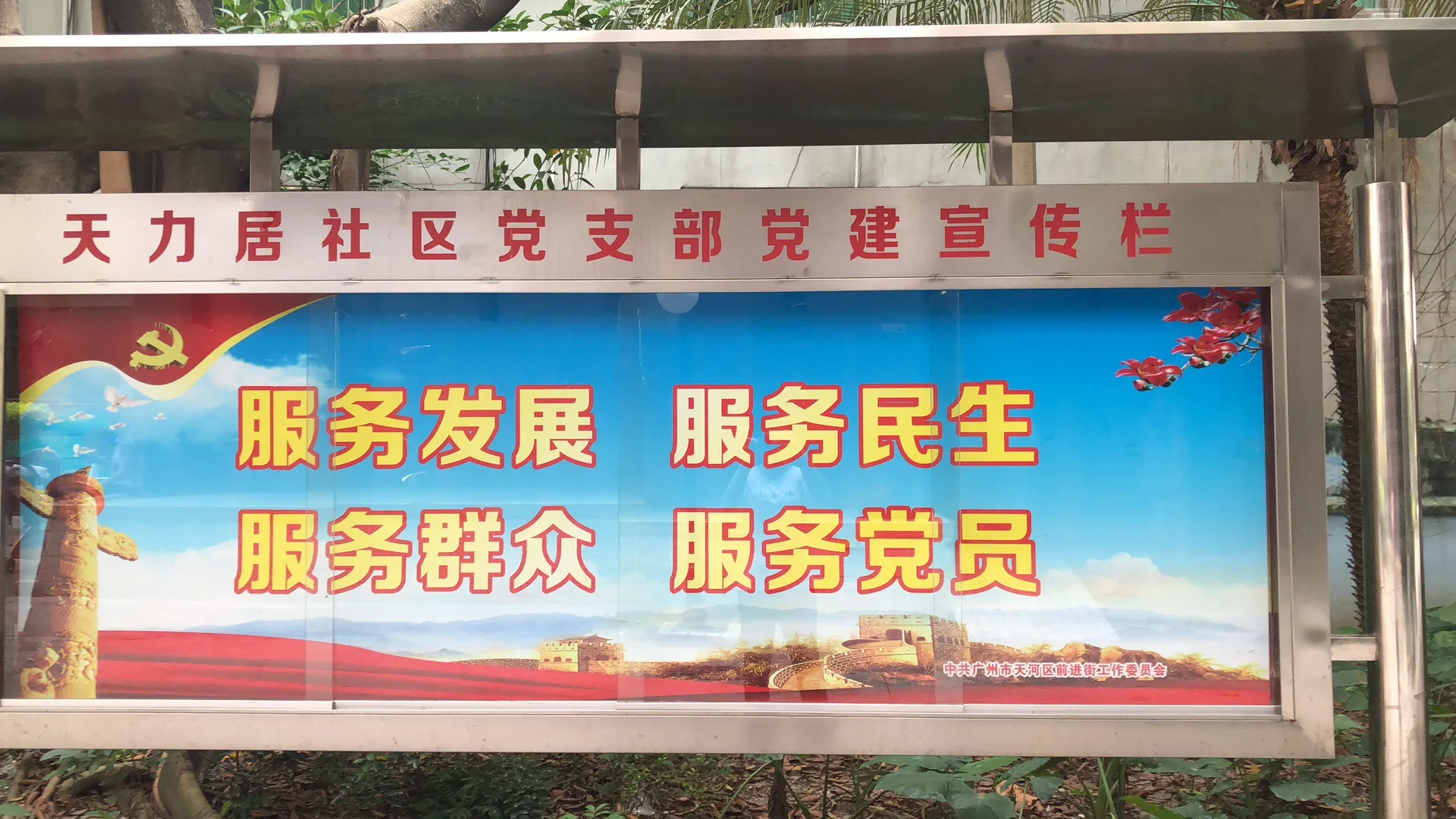 社区服务