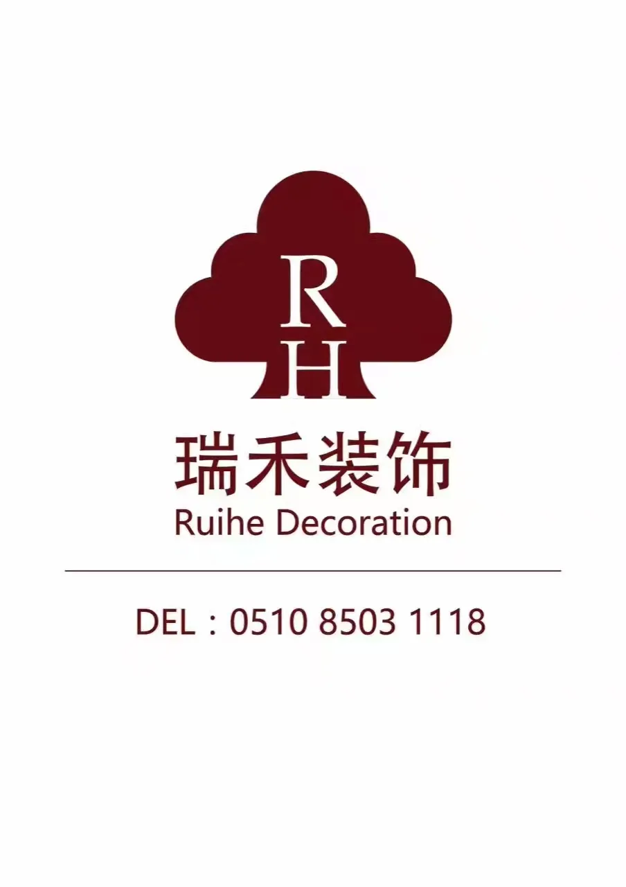 瑞禾设计事务所