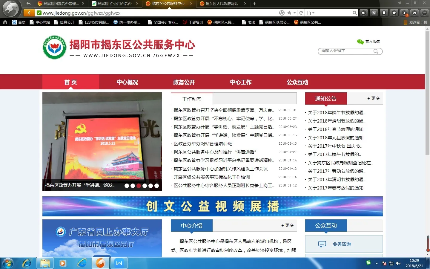 提供线上、线下行政许可审批、公共服务事项受理。