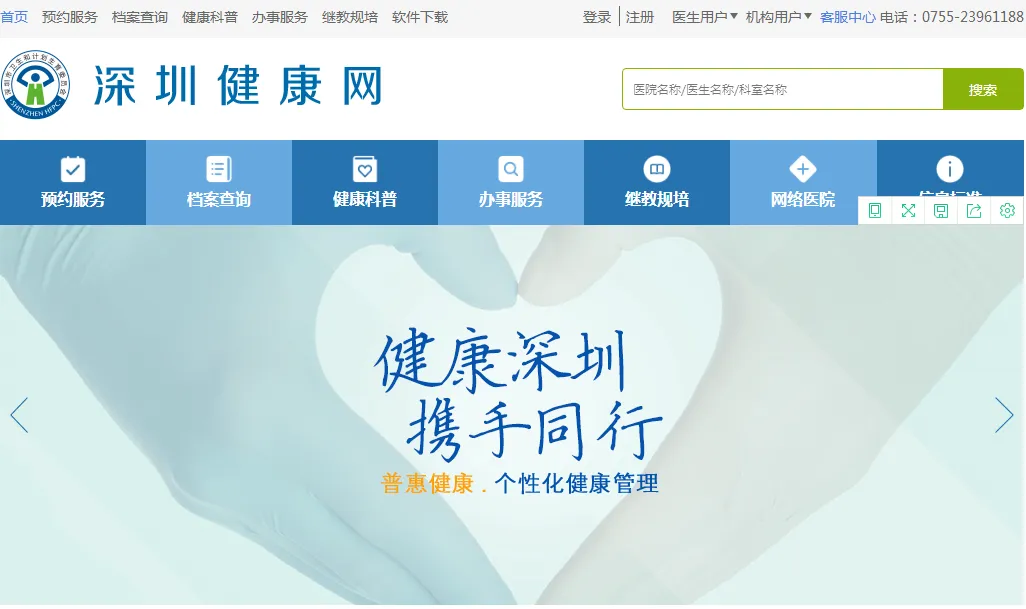 深圳健康网