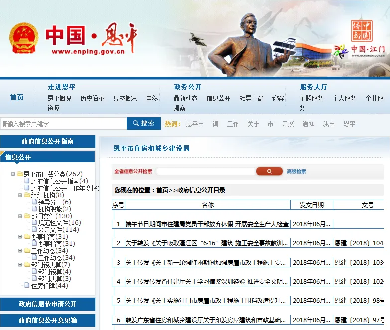 恩平市住房和城乡建设局门户网站