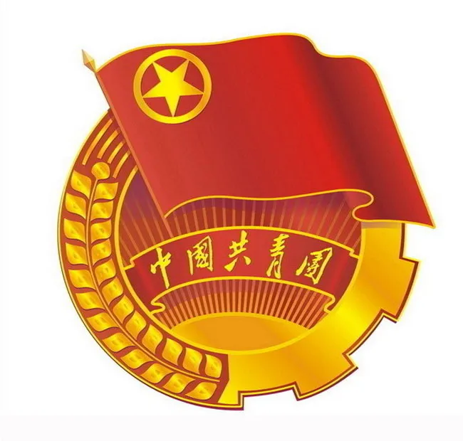 共青团