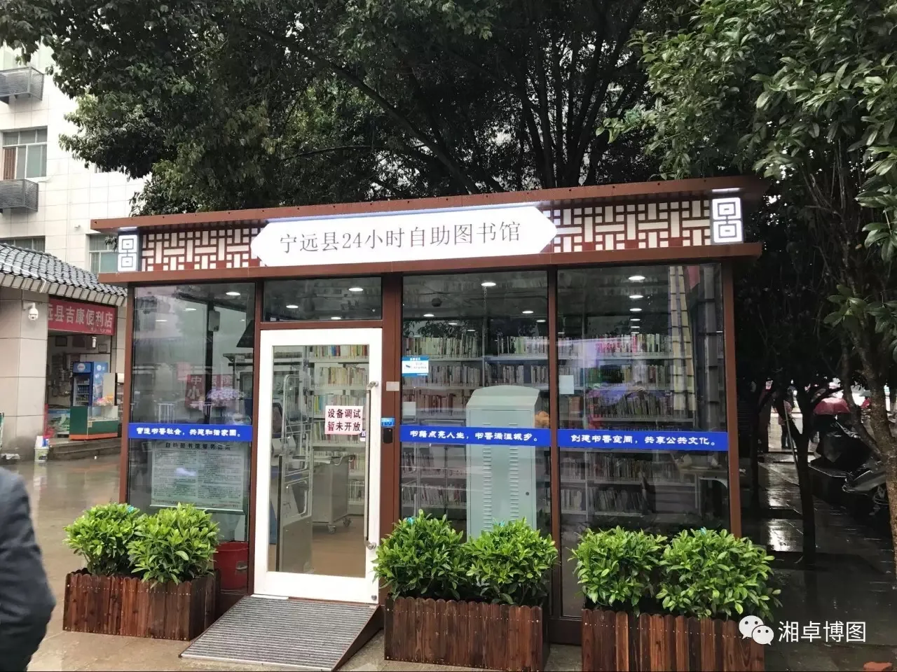 24小时智能化无人图书馆