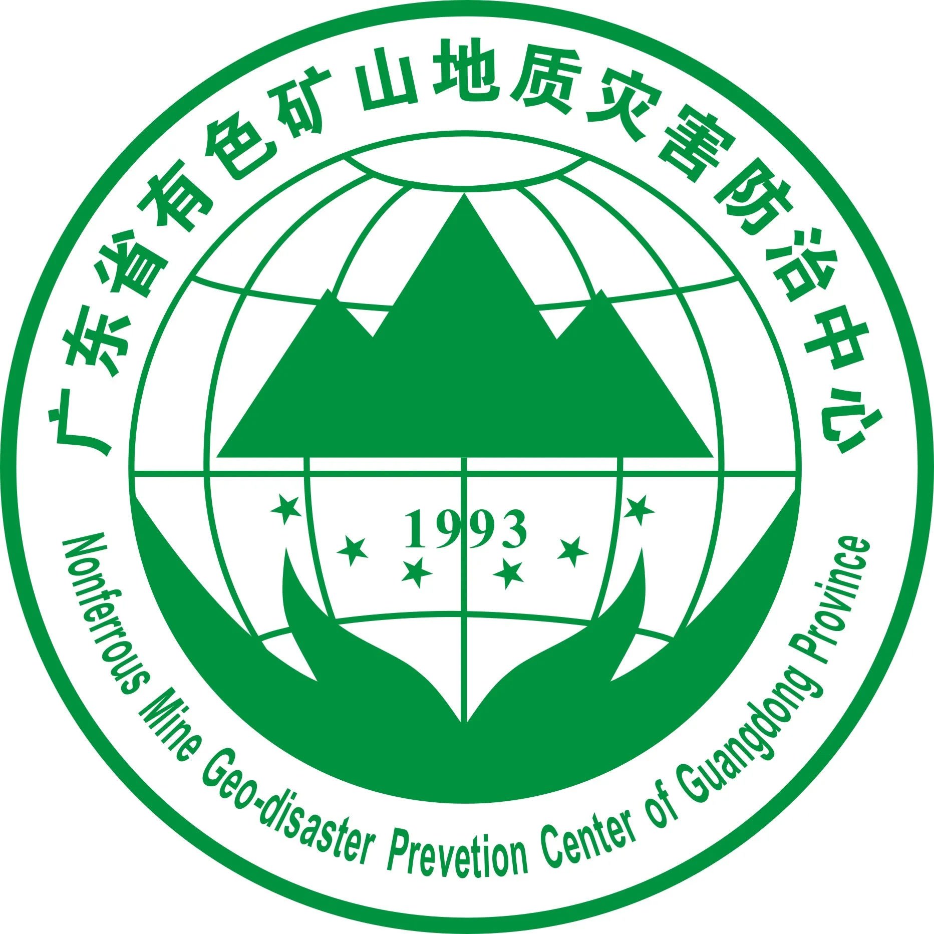 广东省有色矿山地质灾害防治中心