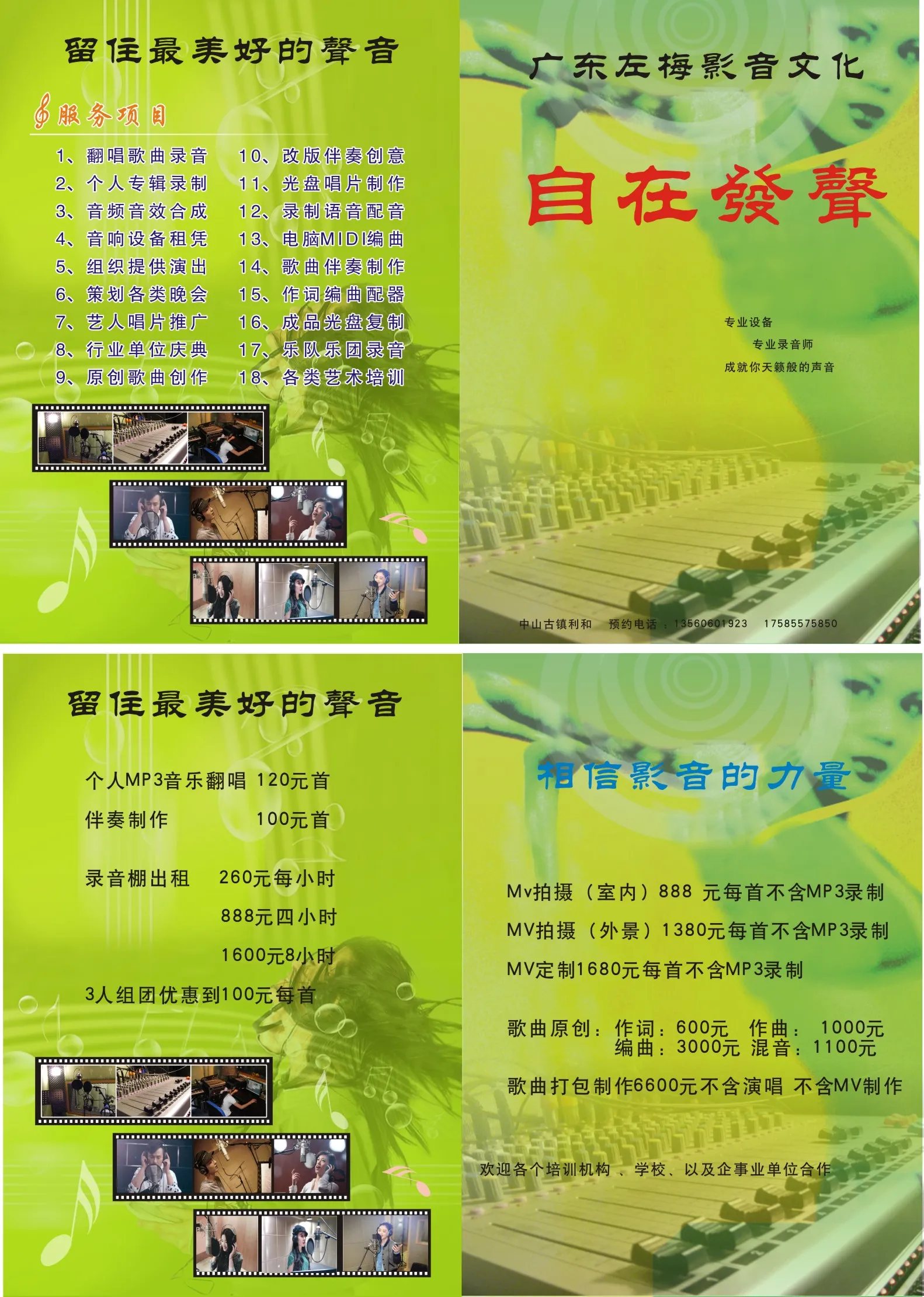 原创歌曲录制